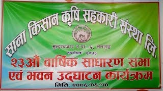 23au sadharan sabha sana kisan krishi sahakari sanstha limited su.na.pa -6  part -5