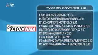 ΤΥΧΕΡΟ ΔΕΛΤΙΟ ΠΑΜΕ ΣΤΟΙΧΗΜΑ ΕΠΙΑΣΕ  9 Χ !!!