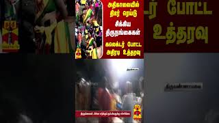 அதிகாலையில் திடீர் ரெய்டு.. சிக்கிய திருநங்கைகள்.. கலெக்டர் போட்ட அதிரடி உத்தரவு