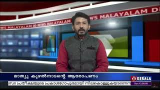 മാത്യു കുഴല്‍നാടന്‍റെ ആരോപണത്തില്‍ പ്രതികരണവുമായി മന്ത്രി മുഹമ്മദ് റിയാസ്