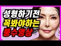 성형을 앞두고 있다면 이 영상을 꼭 보셔야 합니다! (feat. 절대 손 대면⛔️❌)