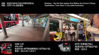 [屯馬~通車～真的很興奮]一決雌雄#4：烏溪沙去屯門  40X+263 vs 屯馬綫