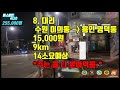 대리운전수입 탁송 탁송오지 아스팔트사나이 03.08. 월요일 수입 탁송도 오지가있다. 전동휠없으면 탁송하기힘든건가...아님 나만 그런 콜을 잡는건가...