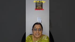 జీవిత సత్యం#shortvedio #youtubeshort