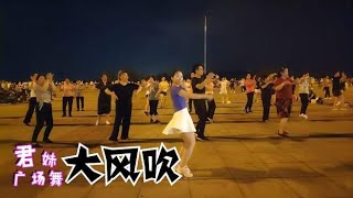 火爆网红歌曲《大风吹》广场舞两面跳 好学好看 歌曲流行好听