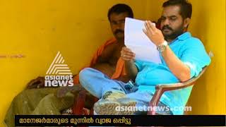 Kuttanad Agriculture loan scam; തട്ടിപ്പിന് ബാങ്കുകളും കൂട്ടുനിന്നു