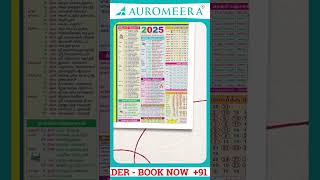 Tamil Daily Calendar 2025 Palani Murugan பழனி முருகன் தினசரி காலண்டர் 2025 Auromeera +91-9843760081