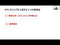 カウンセリングスキルが向上する勉強法３選