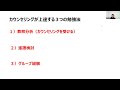 カウンセリングスキルが向上する勉強法３選