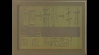 三重交通　近鉄四日市駅→小杉→キオクシア正門前　車内放送