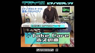 グラディウスⅡ ラスボスの曲「Take Care」ピアノソロアレンジ