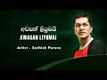 Awasan liuma.. sathish perera