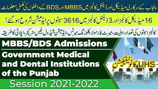 MBBS/BDS Admissions in Govt Medical & Dental Colleges of Punjab | UHS Notification | Complete Detail