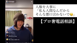 【プロ奢電話相談81-3】ポンコツフリーター…何もかもうまくいかない【キャパオーバー/人権捨てよう】