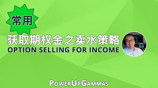 获取稳定期权金的三种常用卖水策略