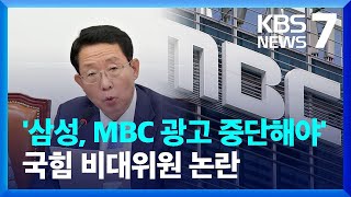 국민의힘, 삼성 겨냥 \