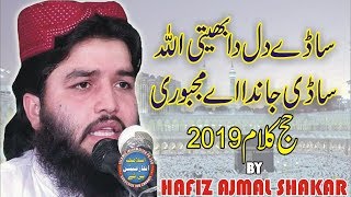 Molana Ajmal Shakar Hajj Kalam 2019 | Latest Hamd O Naat | New Hajj Kalam | #IslamicInformationPk