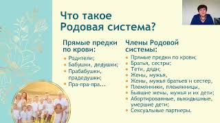 ЛЕКЦИЯ: Родовая система. Законы Рода. Родовые программы. Связь с Родом. Хранители.