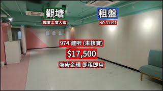 【觀塘區筍盤推介 [租] - Dick】 成業工業大廈