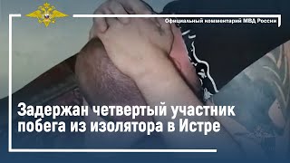 Ирина Волк: Задержан четвертый участник побега из изолятора