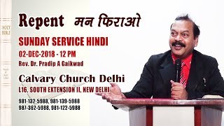 Repent | मन फिराओ | Christian Hindi Message