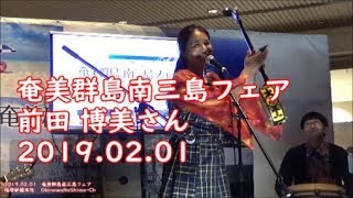 2019年2月1日 沖永良部島の前田 博美さん【琉球新報本社】