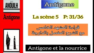 1bac Antigone lecture la scène 5 la nourrice et Antigoneقراءة المشهد الخامس مع الشرح المفصل بالدارجة