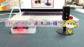 micro:bit v2 紅綠燈🚦 DIY 套件 材料包  \u0026 STEAM創意自造課程