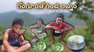 Porridge rice with gongura|Food preferred by the tribals|గోంగూరతో గంజి అన్నం