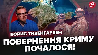 ТИЗЕНГАУЗЕН: Путін НАВАЖИВСЯ! РФ прощається з КРИМОМ? / Захарова ЗІЗНАЛАСЯ / Шойгу – КІНЕЦЬ?