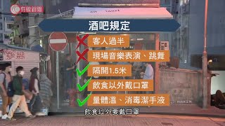 5.8放寬限聚令至8人聚集食飯   酒吧、戲院恢復營業  卡拉OK停業；5.27日中三至中五先復課  K1,K2不復課  - 20200505 - 香港新聞 - 有線新聞 CABLE News