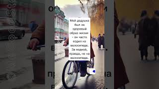 @MeGoodStory1 Мой дедушка был... #megoodstory анекдоты юмор