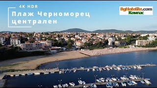 Плаж Черноморец централен - Дрон видео 4k