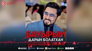 Дарын Болатхан - Бауырым / ARIDAI