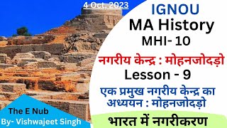 MHI-10 || नगरीय केन्द्र  : मोहनजोदड़ो  Lesson-9 || MA History - IGNOU || @TheENub #ignou #ma_history