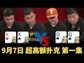 有牌没牌都照样干你！帽子哥连宰Denis 4手牌，收下$60万的底池！【龙凤解说】【盲注级别$50/100/200+100】