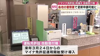 各地の警察署で運転免許証“自動受付機”運用スタート　「マイナ免許証」見据え　大分