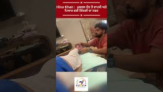 2025: Bollywood | Pollywood | News | Hina Khan |ਮੁਸ਼ਕਲ ਦੌਰ ਤੋਂ ਵਾਪਸੀ ਅਤੇ ਪਿਆਰ ਭਰੀ ਜ਼ਿੰਦਗੀ ਦਾ ਸਫਰ