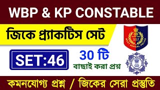 WBP Constable GK Class 2024 | Kolkata Police GK Class | WBP GK Practice Set 2024