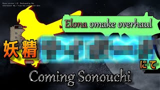 【予告編】Elona omake overhaul 妖精？？？にて