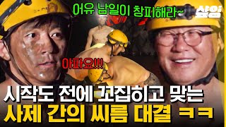 다시는 노장의 힘을 무시하지 마라🔥 축구계의 전설 박항서 VS 김남일 씨름 대결의 승자는 누구? | #손둥동굴