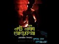 উপন্যাস পাঠ।। assamese nobel reading ll নষ্ট নাৰীৰ আত্মকথা ।।