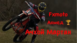 Enduro Чечня . Локация Ачхой Мартан . Ахьмад не подвел нас 😎🏆