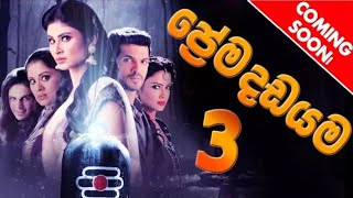 Prema dadayama 3 (ප්‍රේම දඩයම 3 )official video