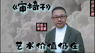 《审椅子》与京韵大鼓，于会泳的腔词关系密码