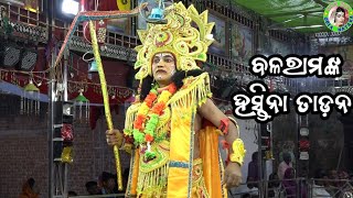 ବଳରାମଙ୍କ ହସ୍ତିନା ତାଡ଼ନ / Odasingi Mahabharat / Master Arjun Reddy / Odia Mahabharata Nataka