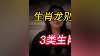 属龙不适合婚配的三大生肖，天生冤家对头，婚后生活注定矛盾不断