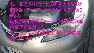 ブレーキアクチュエーター無料修理　エスティマHV　ハイブリット車多数適応