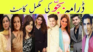 Star Cast of Drama Bajjo | Samina Ahmad | Javeria Saud | Arez Ahmad |Suqynah Khan