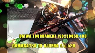 DAIWA TOURNAMENT ISO2500SH LBD以及 GAMAKATSU 18 ALDENA 1 5 530簡易開箱